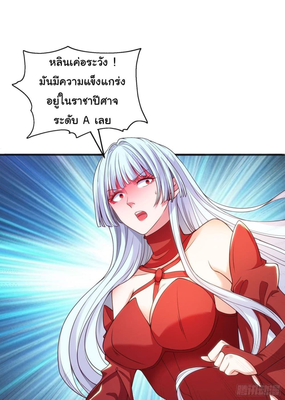 Awakening SSS Rank Skill After A Kiss ตอนที่ 71 (63)